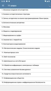 Информатика screenshot 5