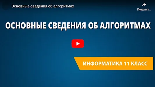 Информатика screenshot 7