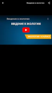 Экология screenshot 3