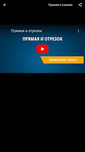 Геометрия screenshot 14