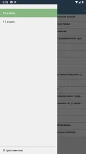 Право screenshot 0