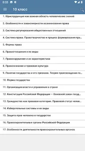 Право screenshot 1
