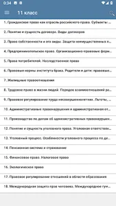 Право screenshot 2