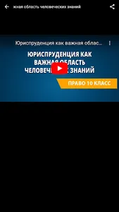Право screenshot 3