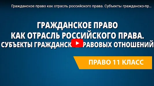 Право screenshot 4