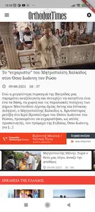 Orthodox Times screenshot 0