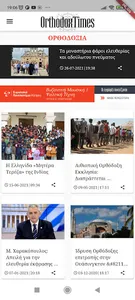 Orthodox Times screenshot 2