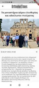 Orthodox Times screenshot 3
