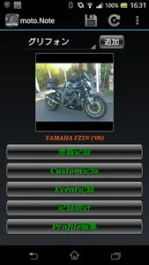 moto.Note - (バイク燃費/車両管理) screenshot 0