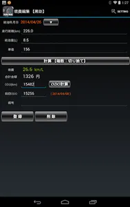 moto.Note - (バイク燃費/車両管理) screenshot 11