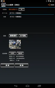 moto.Note - (バイク燃費/車両管理) screenshot 15
