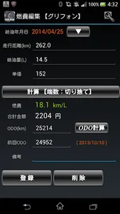 moto.Note - (バイク燃費/車両管理) screenshot 3
