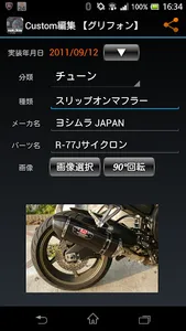 moto.Note - (バイク燃費/車両管理) screenshot 5