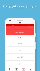 الأفعال الألمانية screenshot 1