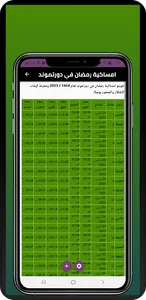امساكية رمضان في المانيا screenshot 1