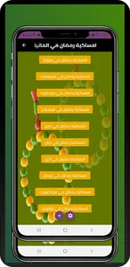 امساكية رمضان في المانيا screenshot 2