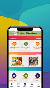 Shree Shyam Premi screenshot 1