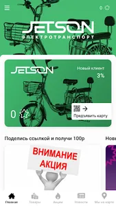 Jetson Electro screenshot 1