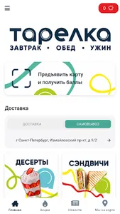 Тарелка Столовая screenshot 1