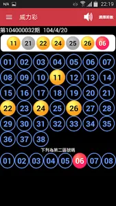 樂透+ screenshot 1