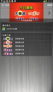 樂透+ screenshot 11