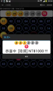 樂透+ screenshot 12