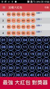 樂透+ screenshot 7