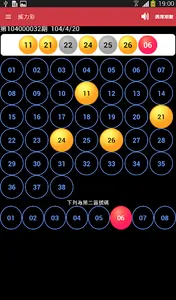 樂透+ screenshot 9