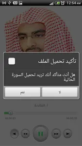 ناصر القطامي - القرآن الكريم screenshot 5