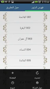 احمد العجمي - القرآن الكريم screenshot 3