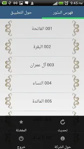 مشاري العفاسي - القرآن الكريم screenshot 3