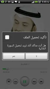 مشاري العفاسي - القرآن الكريم screenshot 4