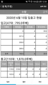 (주)주명개발 출하관리시스템 screenshot 1