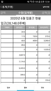 (주)주명개발 출하관리시스템 screenshot 2