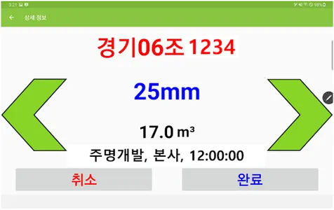 주명개발 상차시스템 screenshot 1