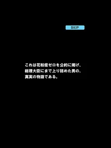 花粉撲滅ゲーム - 花粉情報が気になるあなたへ screenshot 10