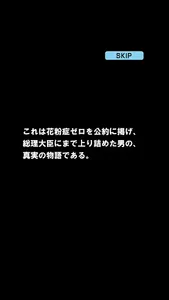 花粉撲滅ゲーム - 花粉情報が気になるあなたへ screenshot 2