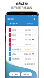 捷運跑跑 - 迷你視窗 列車到站時間提醒 screenshot 0
