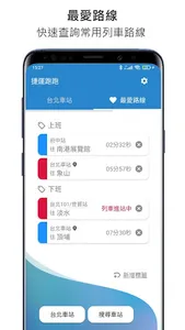 捷運跑跑 - 迷你視窗 列車到站時間提醒 screenshot 1