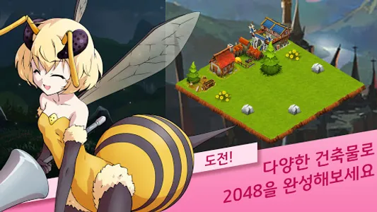 2048 몬스터걸 screenshot 1