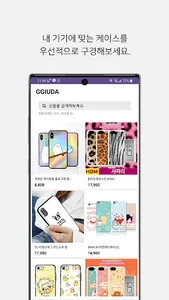 끼우다(폰케이스 종합 쇼핑몰) screenshot 1