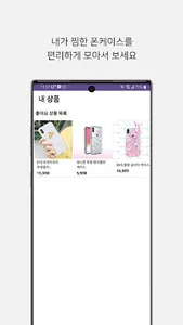 끼우다(폰케이스 종합 쇼핑몰) screenshot 3