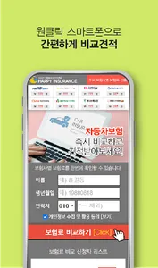 다이렉트자동차보험료비교견적 종합보험 자동차보험료 사이트 screenshot 1