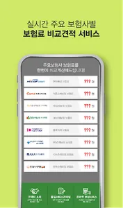 다이렉트자동차보험료비교견적 종합보험 자동차보험료 사이트 screenshot 2