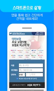 메리츠화재 태아보험 비교견적 screenshot 1