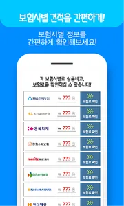 메리츠화재 태아보험 비교견적 screenshot 2