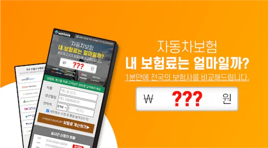 다이렉트자동차보험 다모아 차량책임보험 가입 비교 screenshot 0