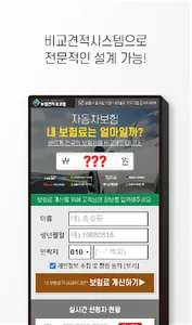 다이렉트자동차보험 다모아 차량책임보험 가입 비교 screenshot 1