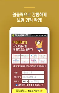 메리츠 어린이보험 비교 앱 아기보험비교사이트 가입연령 screenshot 1