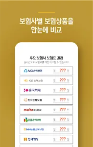 메리츠 어린이보험 비교 앱 아기보험비교사이트 가입연령 screenshot 2